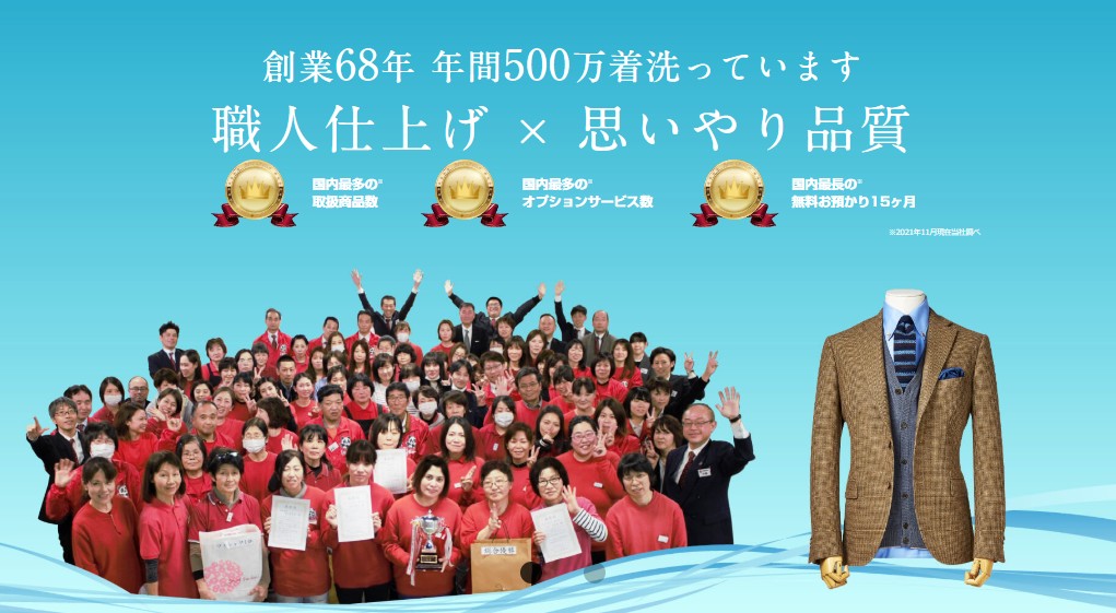 クリーニングパンダ