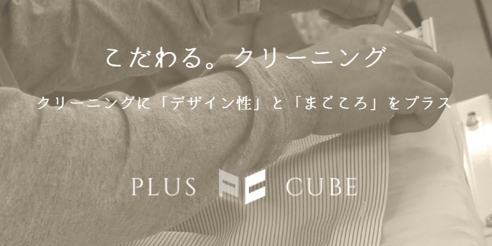 プラスキューブ