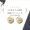 フランス屋の宅配クリーニング