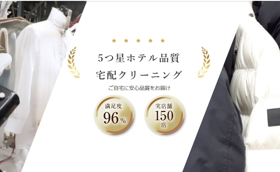 フランス屋の宅配クリーニング