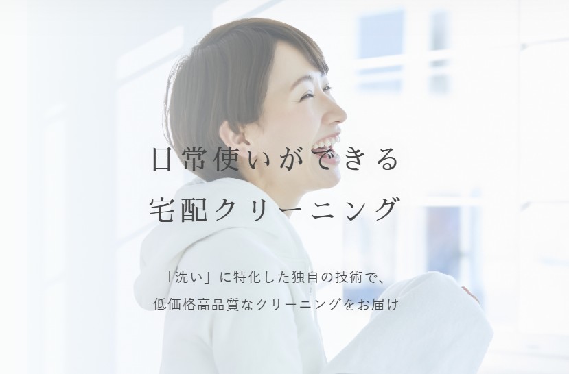 宅配クリーニングGiVu（ギブ）