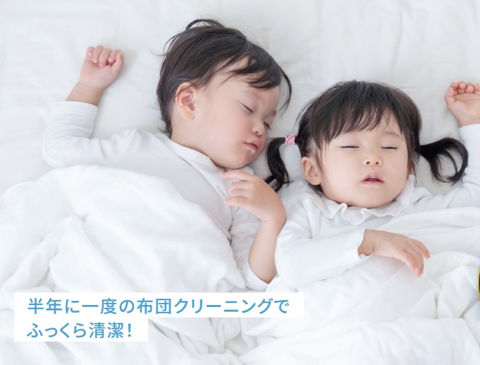 フレスコの布団丸洗いクリーニング