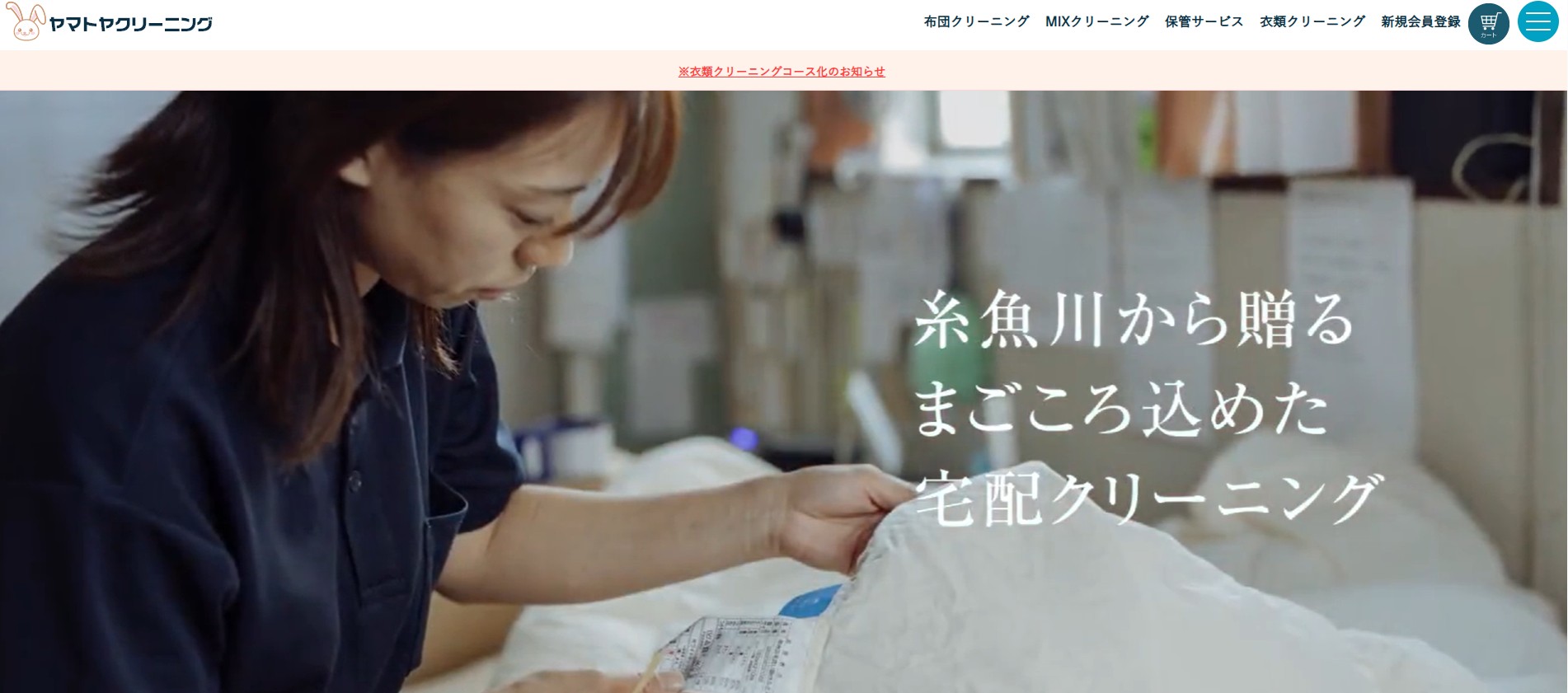 ヤマトヤクリーニング