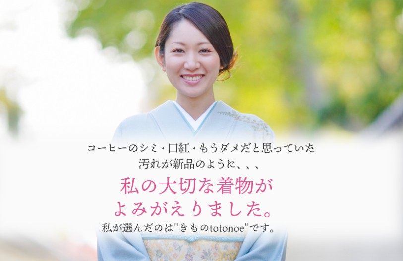 着物totonoe